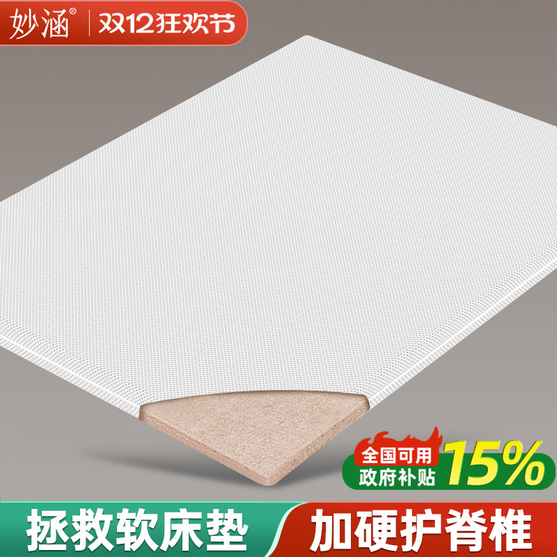 席梦思软床垫加硬神器妙涵