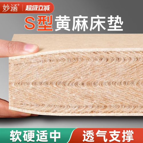 天然黄麻床垫硬护脊宿舍学生单人
