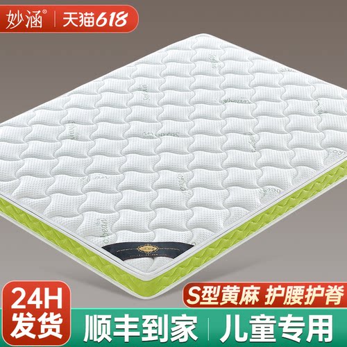天然黄麻床垫硬护脊宿舍学生单人