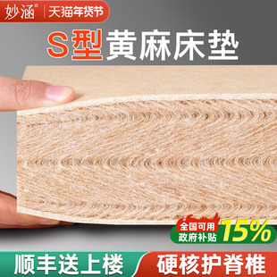 天然黄麻床垫子硬家用卧室S型精细婴儿童护脊椰棕乳胶m榻榻米定制