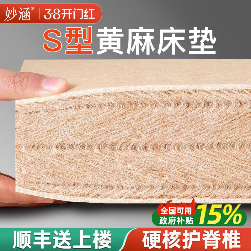 天然黄麻椰棕床垫子硬S型精细宿舍家用卧室婴儿童乳胶m榻榻米定制