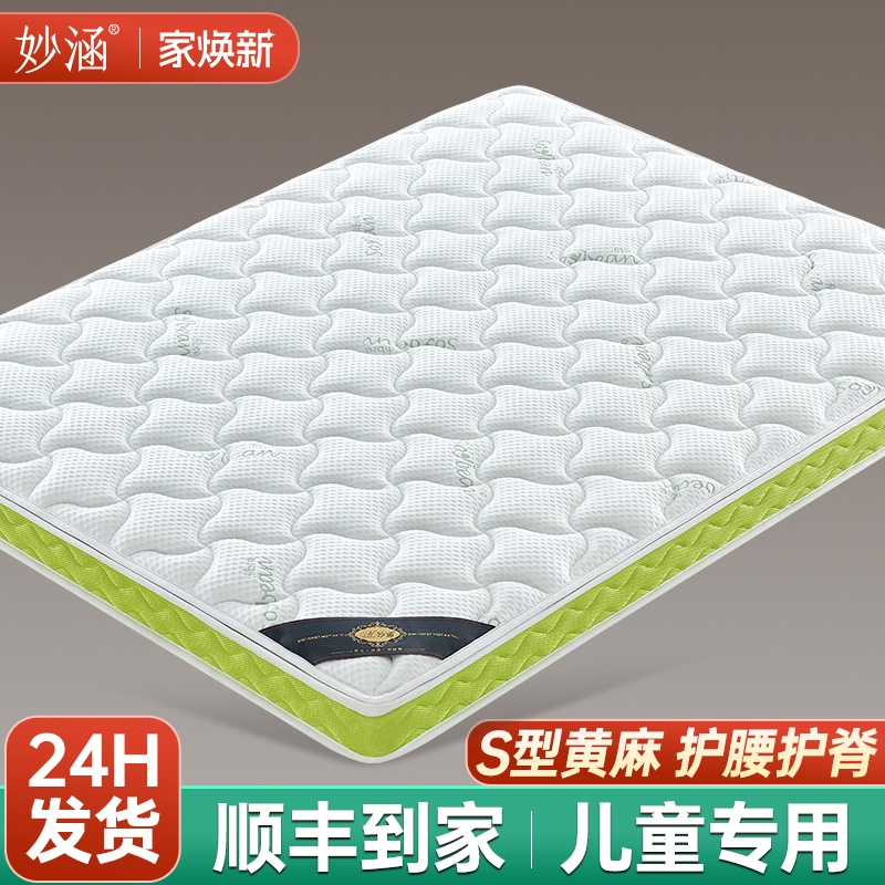 天然黄麻床垫硬护脊宿舍学生单人