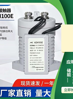 奥凯AK新能源汽车充电桩开关高压直流接触器ADH200EFK系列继电器