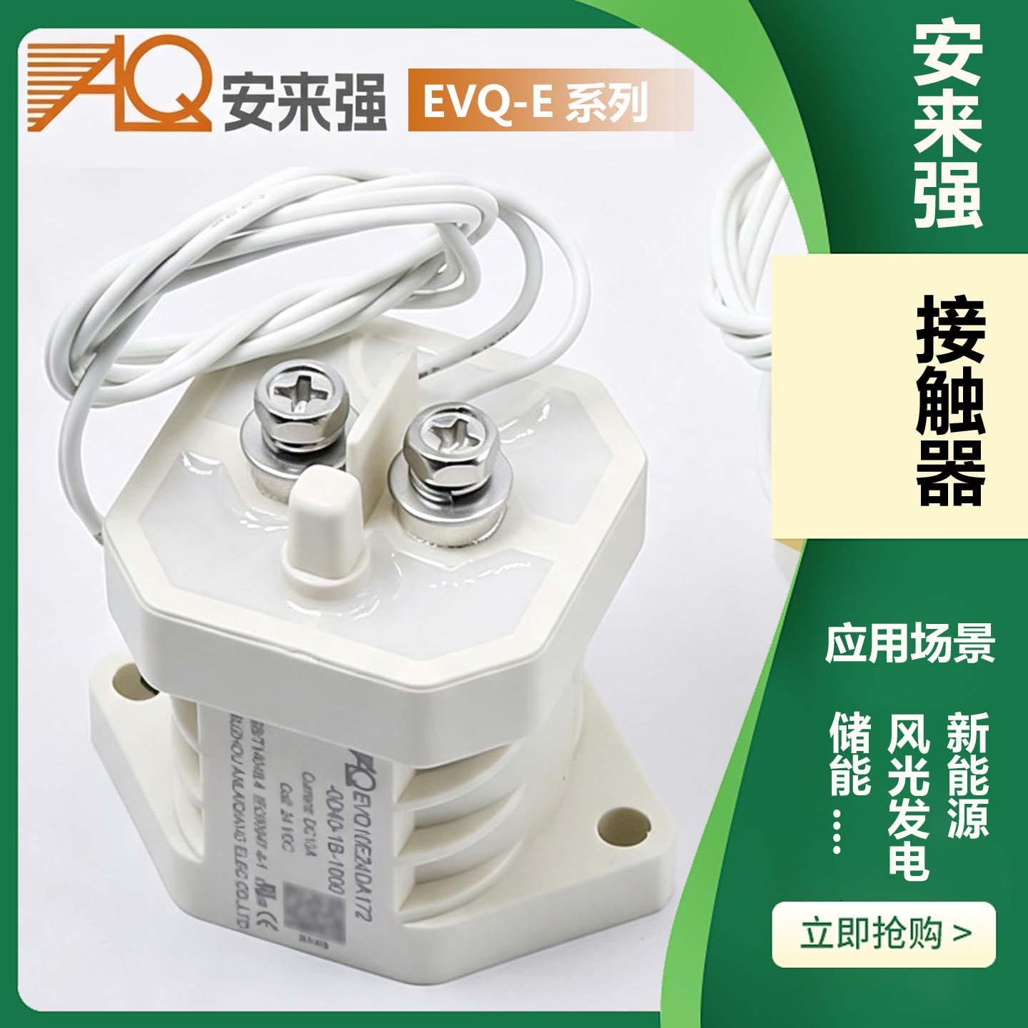 高压直流接触器EVQ10A预充继电器新能源汽车充电桩储能电池接触器