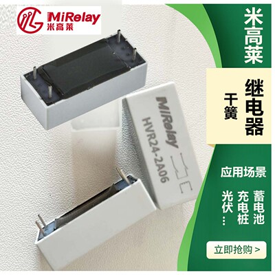MiRelay HVR12V 24V 5V原厂高压继电器干簧高压放电常开开关模块