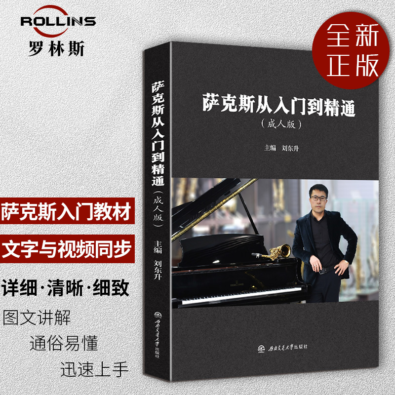 罗林斯萨克斯成人教学从入门到精通萨克斯教材刘老师萨克斯教程|msdalam kategori Alat muzik/Guitar/Piano/Fitting, alat-alat muzik barat, instrumen angin barat, Saxophone - dari Buy2taobao.com untuk memberikan perkhidmatan ejen Taobao profesional membeli