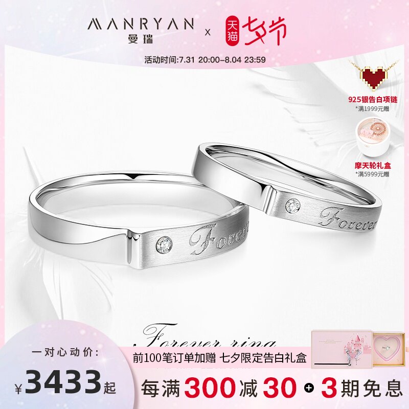 MANRYAN曼瑞铂金对戒情侣「Forever」白金戒指男女结婚钻戒正品在类目 珠宝/钻石/翡翠/黄金, 铂金/PT（新）, 手饰中 - 来自Buy2taobao.com提供专业的淘宝代购服务