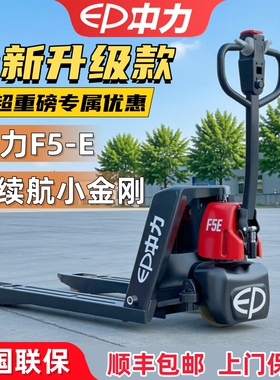 中力电动叉车全自动液压升降托盘搬运拖车F45T8123吨小型金刚地牛