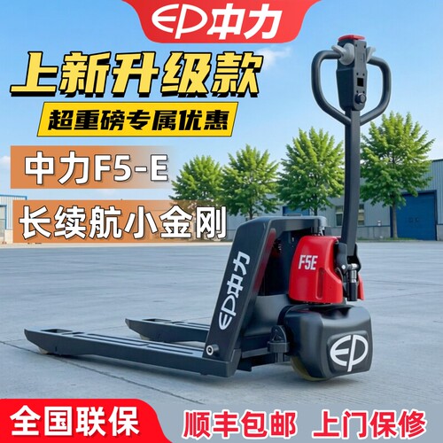 中力叉车电动地牛搬运车上门保修