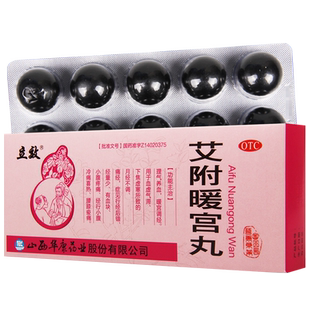 立效 艾附暖宫丸9g*10丸/盒用于血虚气滞下焦虚寒所致的月经不调