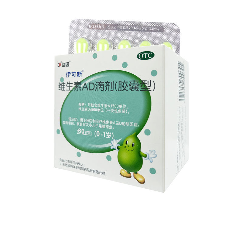 【伊可新】维生素AD滴剂(胶囊型)1500IU500IU*60粒/盒