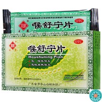 Guanhe Hou shuning tablet 24 tablets / box for clearing away heat and detoxifying acute and chronic pharyngitis and tonsillitis