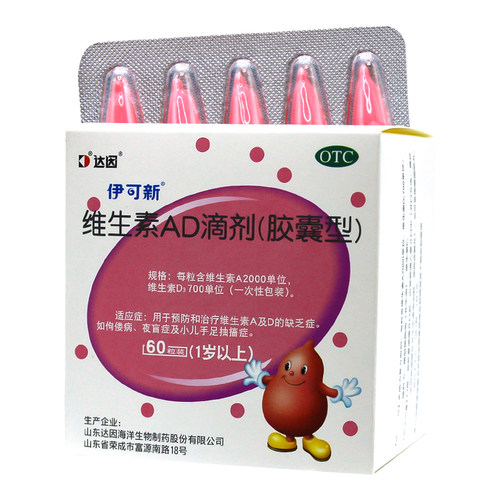 【伊可新】维生素AD滴剂(胶囊型)2000IU700IU*60粒/盒
