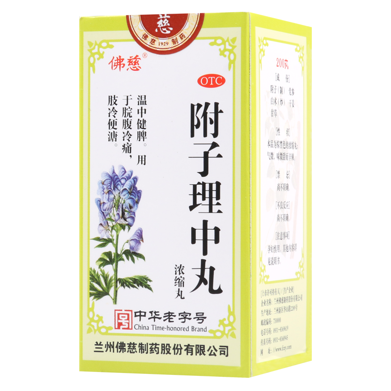 佛慈附子理中丸浓缩丸200丸*1瓶温中健脾脘腹冷痛肢冷便溏