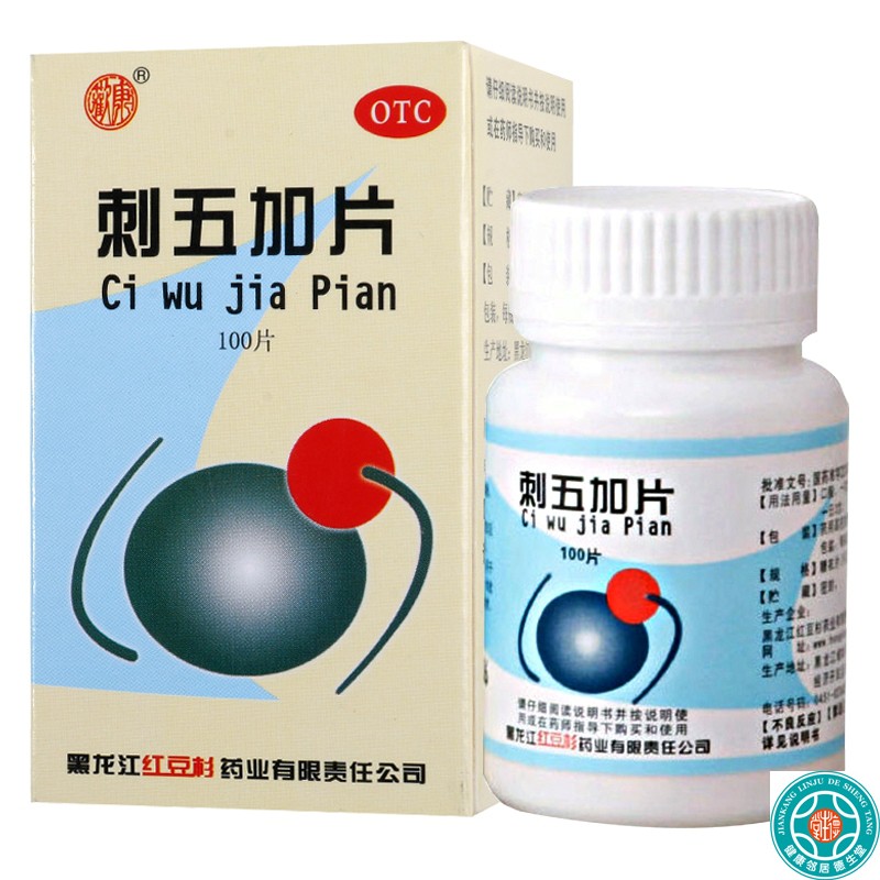 欢康刺五加片100片益气健脾补肾安神脾肾阳虚体虚乏力食欲不振
