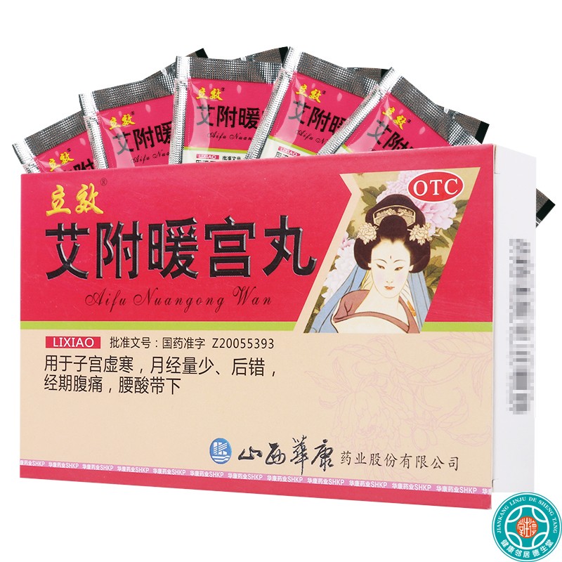 立效艾附暖宫丸6g6袋理气补血暖宫调经月经量少经期腹痛