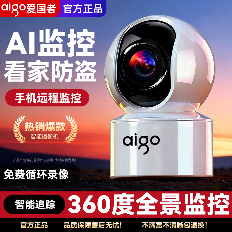 爱国者无线wifi摄像头家用LH