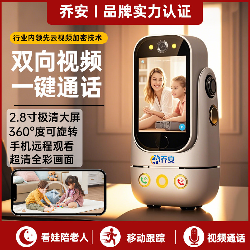 乔安智能双向视频通话摄像头家用无线wifi老人可视电话360度全景