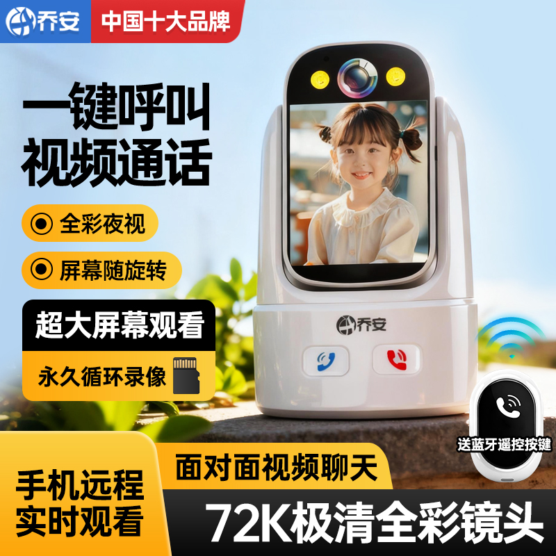 乔安双向视频通话摄像头家用LH