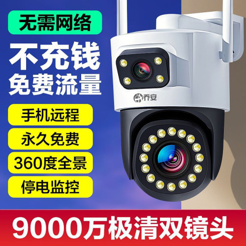 免充值4G摄像头双镜头无需网络家用监控器室外手机远程360度旋转
