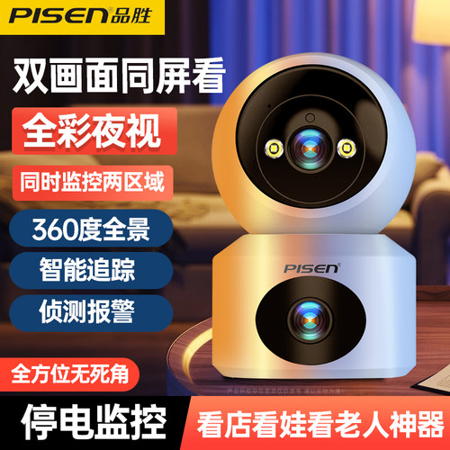品胜监控双画面360度无线摄像头手机远程室内夜视家用4GWiFi监控