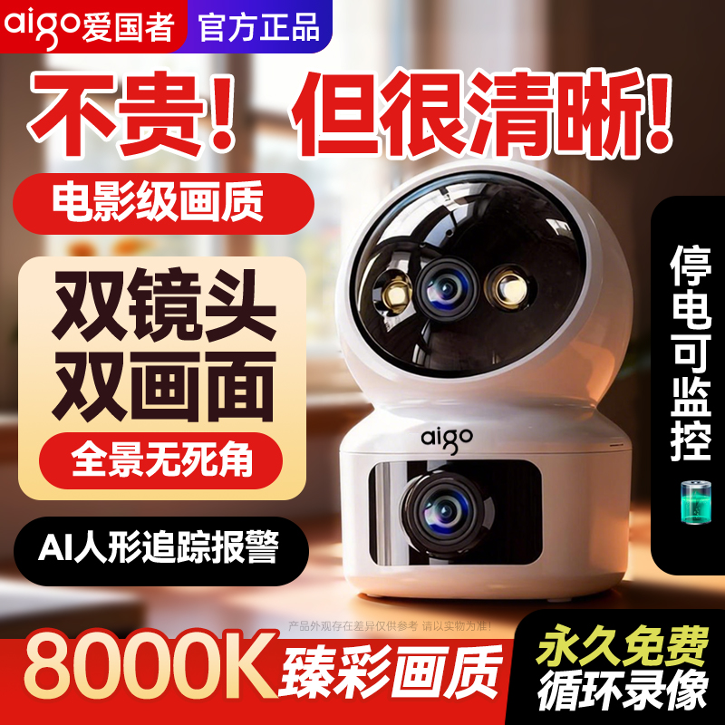 无线双镜头网络监控室内家用摄像头360度高清超清监控器手机远程