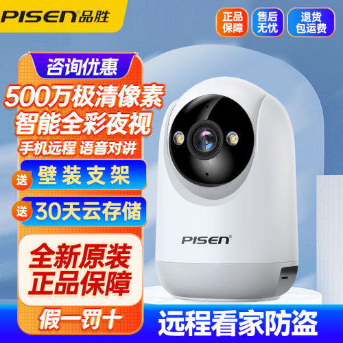 品胜摄像头监控家用高清室内无线4g摄像头手机远程360度全景