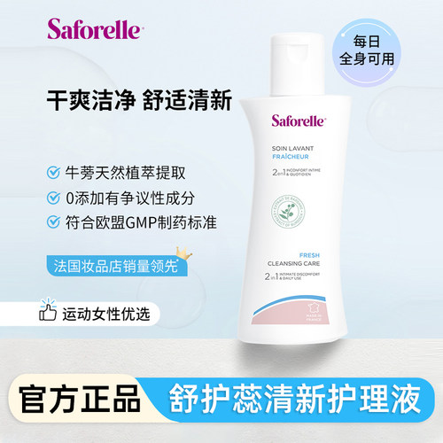 saforelle舒护蕊清洁洗液护理液女日常护理私处洗护液女经期可用