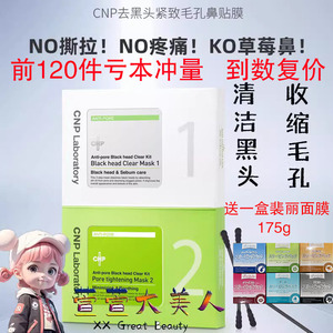 韩国cnp鼻贴希恩派粉刺鼻膜撕拉温和清洁收缩毛孔