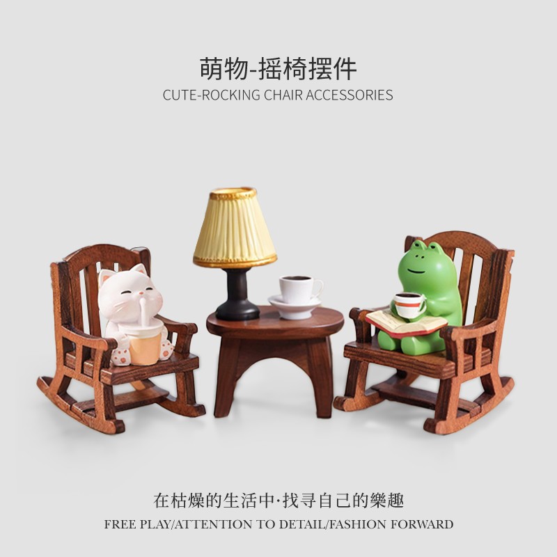 软萌治愈系树脂摇椅桌面摆件