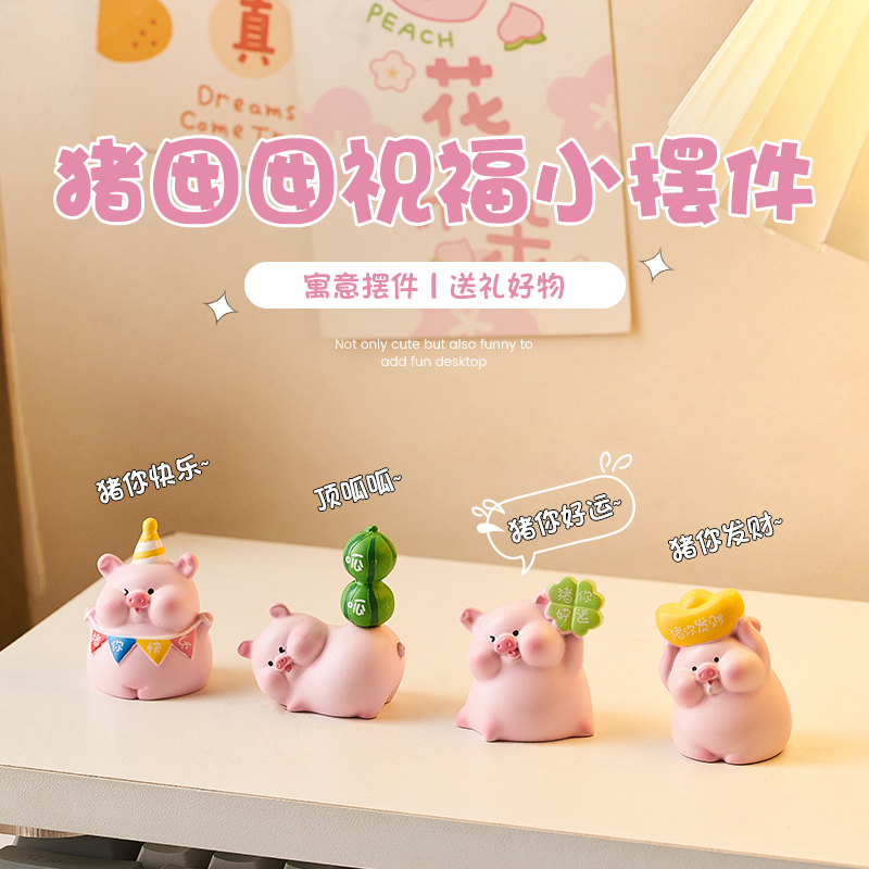 创意可爱治愈系小猪摆件办公桌装饰品女生书桌办公室工位解压礼物