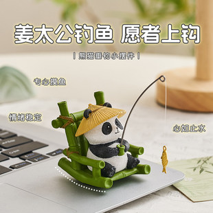 饰礼物 熊猫钓鱼摆件工位稳定情绪神器可爱治愈解压办公桌面改造装