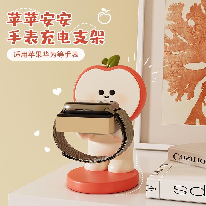 卡通苹果手表充电支架桌面摆件