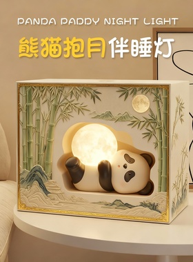 新中式熊猫夜灯可发光摆件礼物
