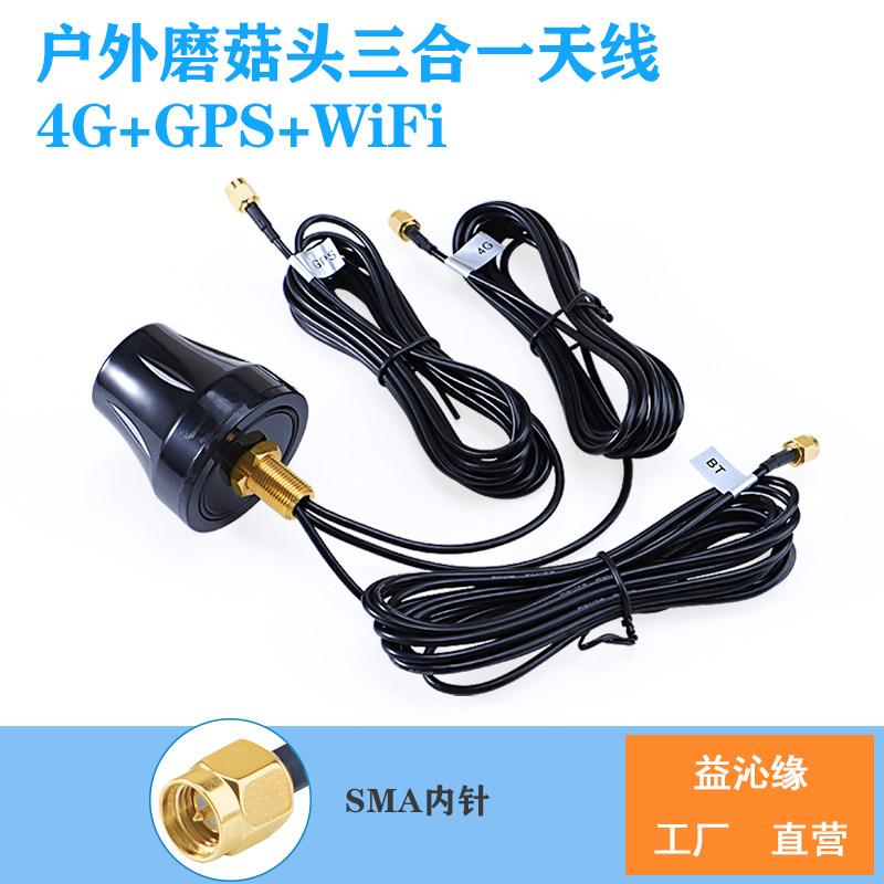 三合一4G/GPS/wifi户外防水天线GPRS/GSM/3G车载导航定位外置天线