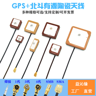 有源GPS北斗双频定位陶瓷天线 高增益无人机模块BD+GPS定位天线