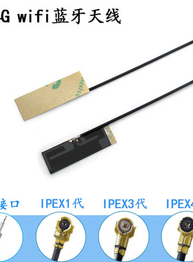 2.4G WIFI 蓝牙软板2dbi小尺寸全向贴片天线 ipex1代3代mhf4接口