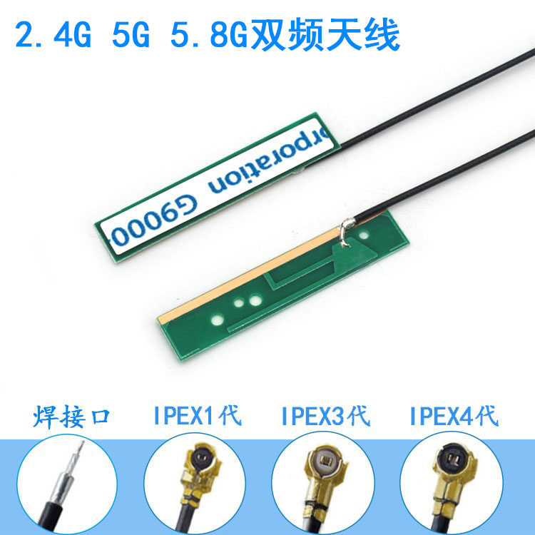 双频内置天线蓝牙贴片硬板ipex3