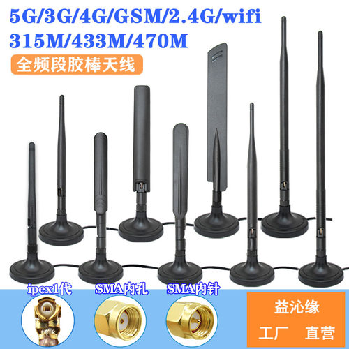 5G/LTE4G全频NB-IOT胶棒天线