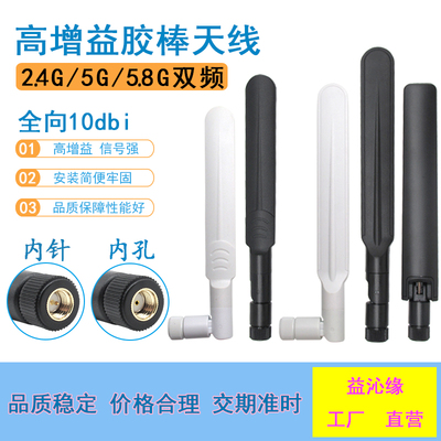 双频路由器wifi蓝牙胶棒天线