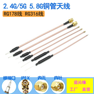 2.4G无人机天线5g 5.8G图传数传双频wifi蓝牙穿越机遥控铜管天线