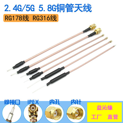 2.4G5.8G无人穿越机WiFi铜管天线