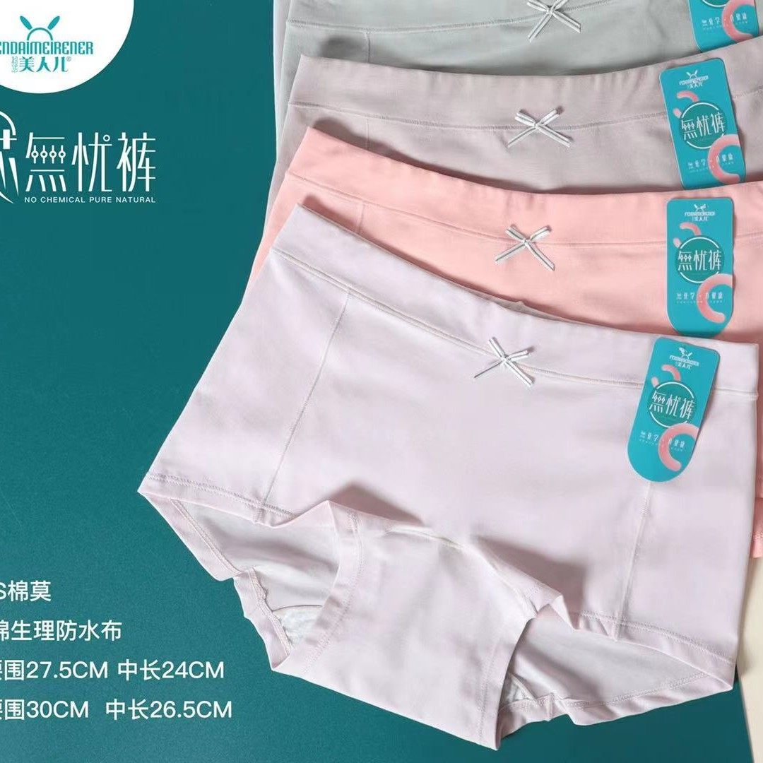 美人儿3条装无忧裤女士生理裤防侧漏9362大小版中高腰棉莫秋冬款