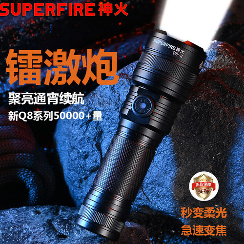 神火3.7VQ8-S强光手电筒户外超亮远射变焦充电LED战术家用便携灯
