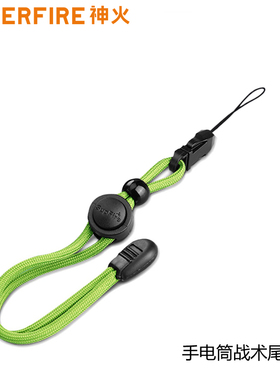 SupFire神火官方旗舰强光手电筒原配绿挂绳店战术手绳尾部挂绳