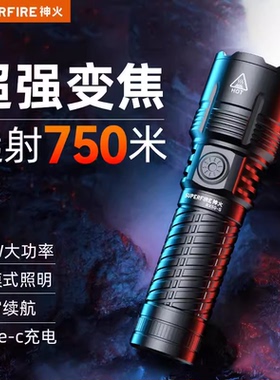 神火SupFire手电筒强光手电超亮远射Type-c充电小型家用RX50-S灯