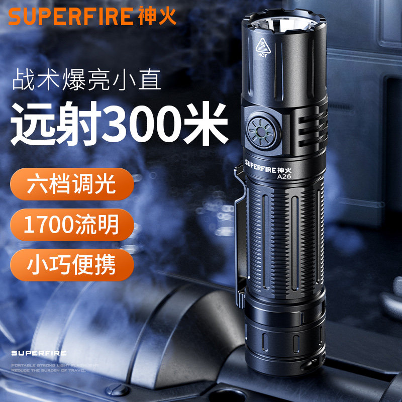 神火A26进口灯珠20瓦强光手电充电超亮户外远射家用小型便携迷你