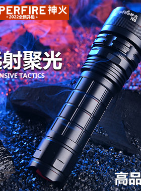 supfire神火防水多功能手电筒