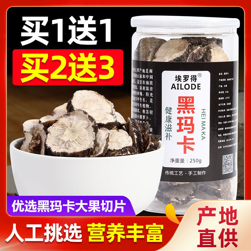 云南黑玛卡片干片500g玛咖干果正品马卡药材泡茶泡水泡酒玛咖粉