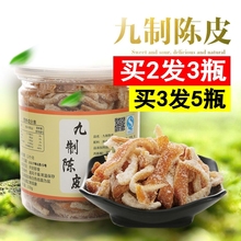 买2送1 九制陈皮干新会老陈皮丝陈皮茶丹橘子皮桔皮广东特产零食